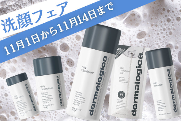 ダーマロジカ 日本公式オンラインショップ｜dermalogica — ダーマロジカ 公式オンラインショップ