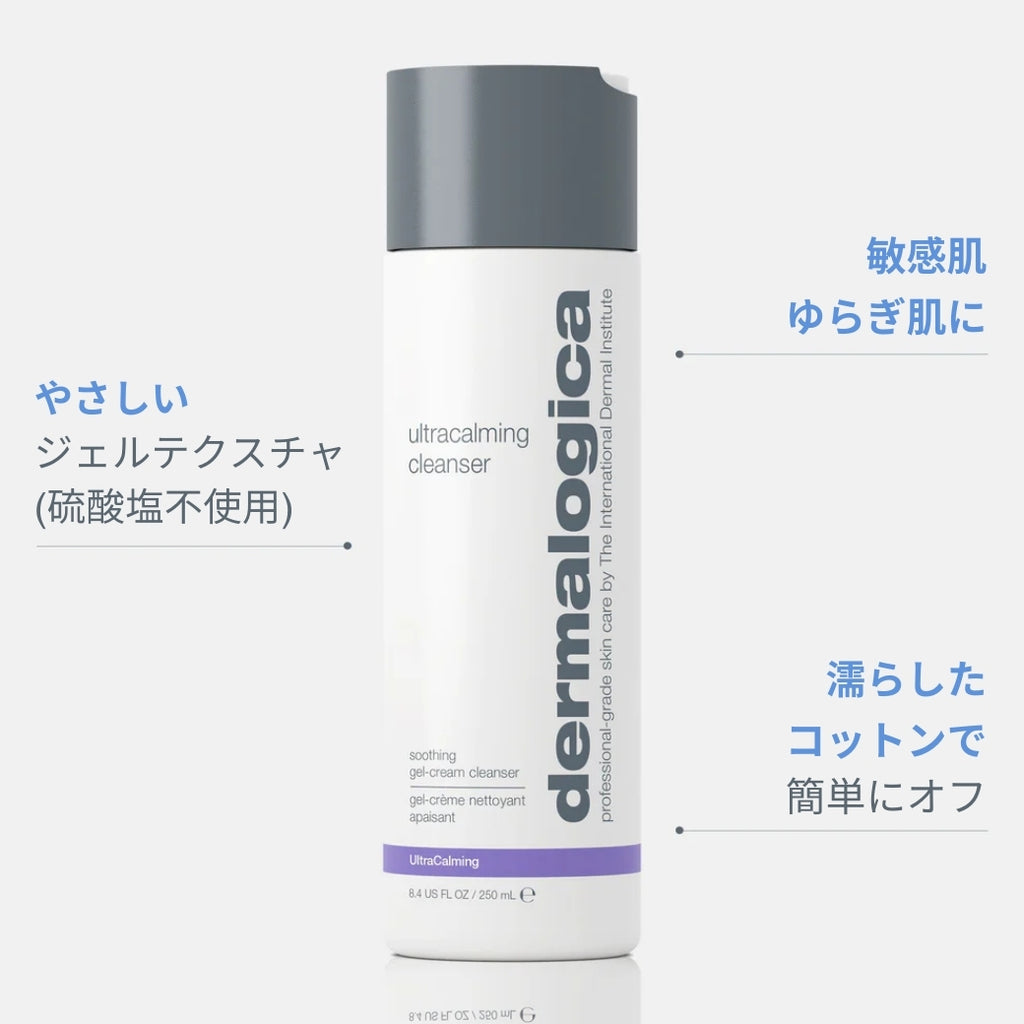 ダーマロジカ UCクレンザー 製品画像 — やさしいジェルテクスチャ 硫酸塩不使用 敏感肌・ゆらぎ肌に バリアを守る弱酸性洗顔 | 洗顔料