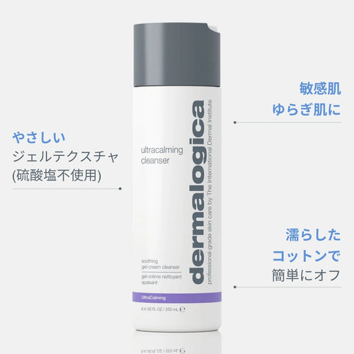 ダーマロジカ UCクレンザー 製品画像 — やさしいジェルテクスチャ 硫酸塩不使用 敏感肌・ゆらぎ肌に バリアを守る弱酸性洗顔 | 洗顔料