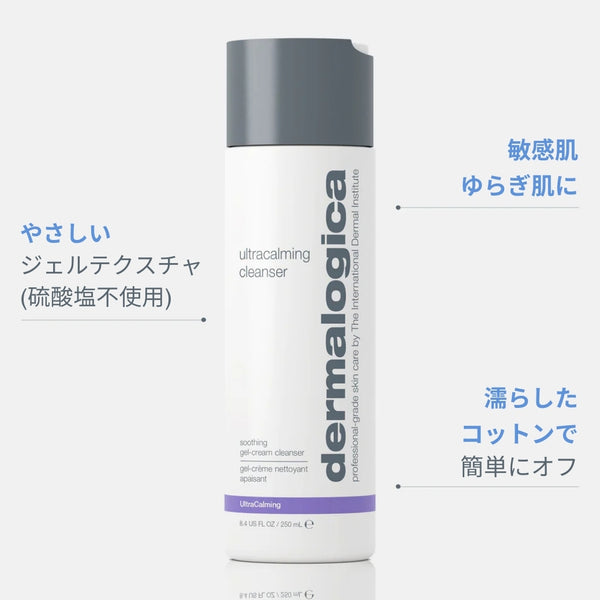 UC クレンザー — ダーマロジカ公式オンラインショップ／スキンケア