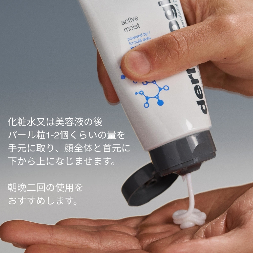 ダーマロジカ アクティブ モイスト 使い方 — パール粒1-2個を手に取り顔全体になじませる使用方法 | スキンケア