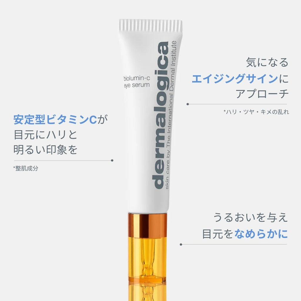 ダーマロジカ バイオルミンCアイセラム — 安定型ビタミンCが目元にハリと明るい印象を与える効果説明 | 目元美容液