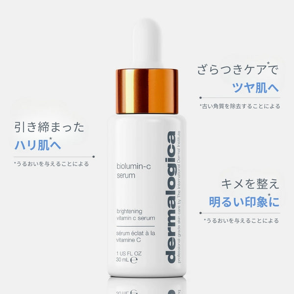 未使用　ダーマロジカ　美容液　セット biolumin-c_serum-detail_grande