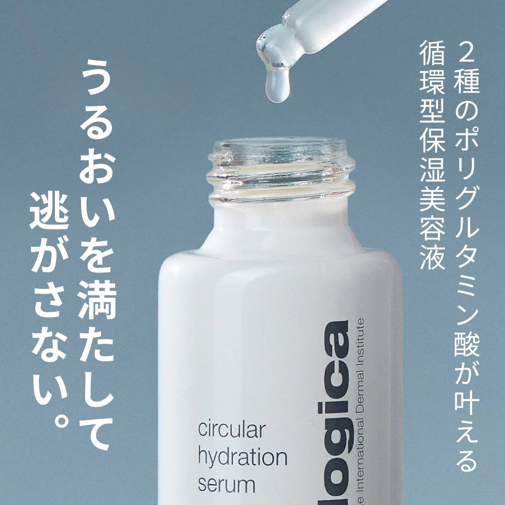 サーキュラーハイドレーションセラム