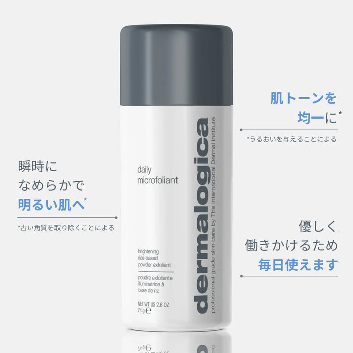 ダーマロジカ デイリーマイクロフォリエント 製品画像 — 肌トーンを均一に 瞬時になめらかで明るい肌へ 優しく働きかけ毎日使える酵素洗顔パウダー | 酵素洗顔パウダー
