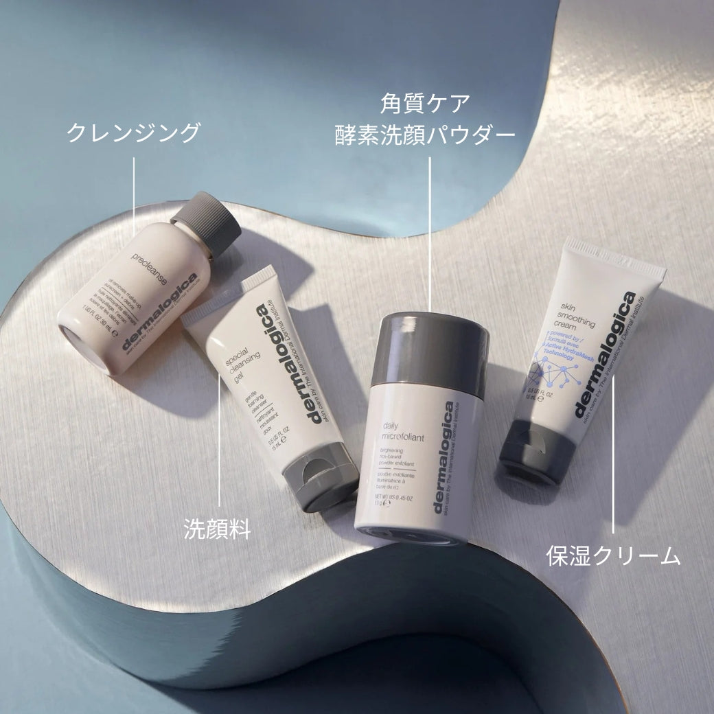 ダーマロジカ ディスカバー ヘルシー スキン キット — クレンジング・酵素洗顔パウダー・洗顔料・保湿クリームの4製品レイアウト | キット