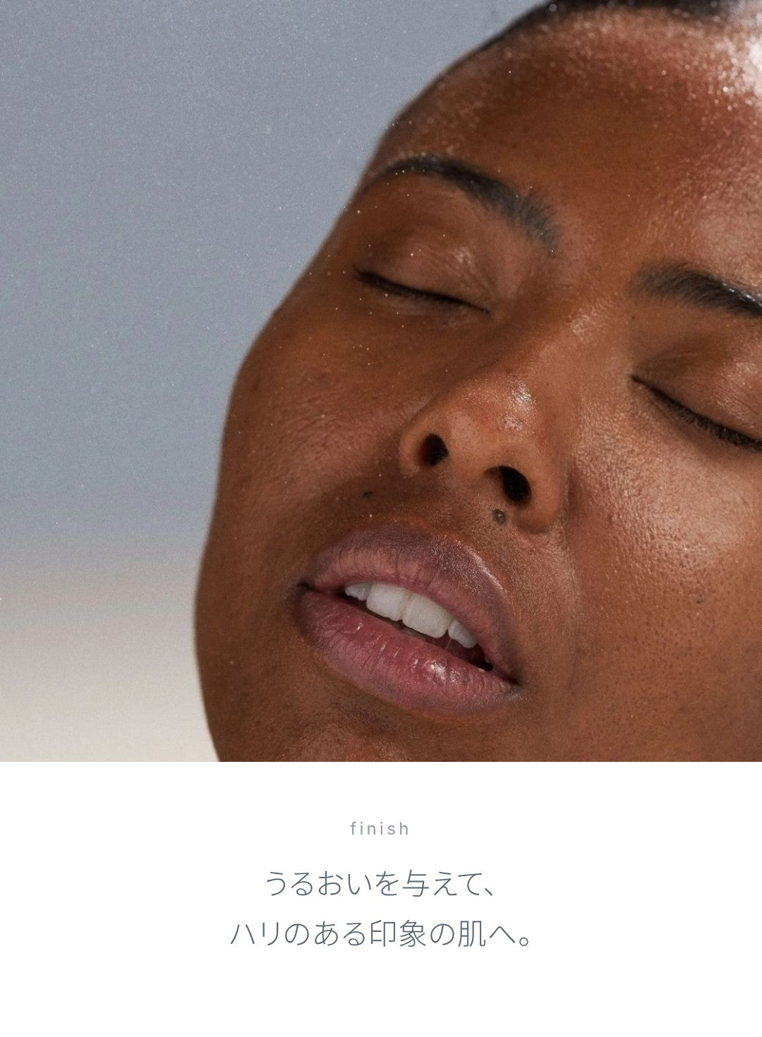 うるおいを与えて、ハリのある印象の肌へ。