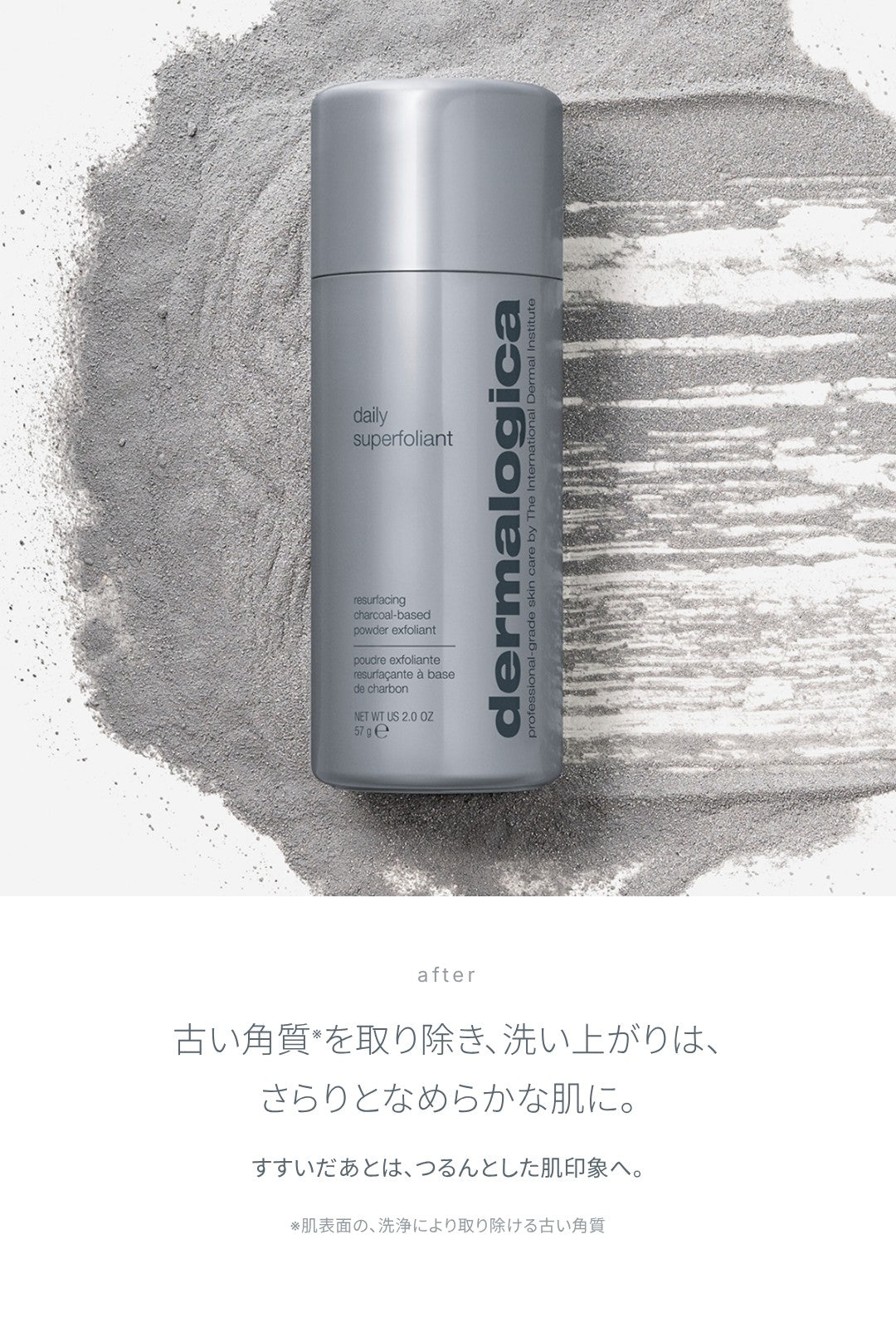 洗い上がり：古い角質を取り除き、さらりとなめらかな肌に。