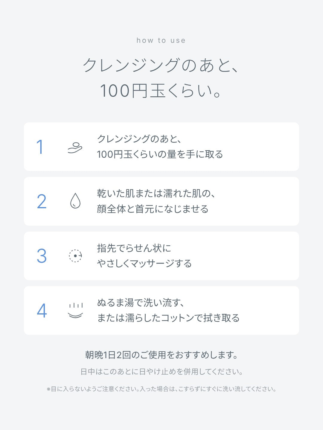 使い方：クレンジングのあと、100円玉くらいの量を顔全体と首元になじませ、指先でらせん状にやさしくマッサージし、ぬるま湯で洗い流すか、濡らしたコットンで拭き取る。朝晩1日2回。日中はこのあとに日やけ止めを併用。