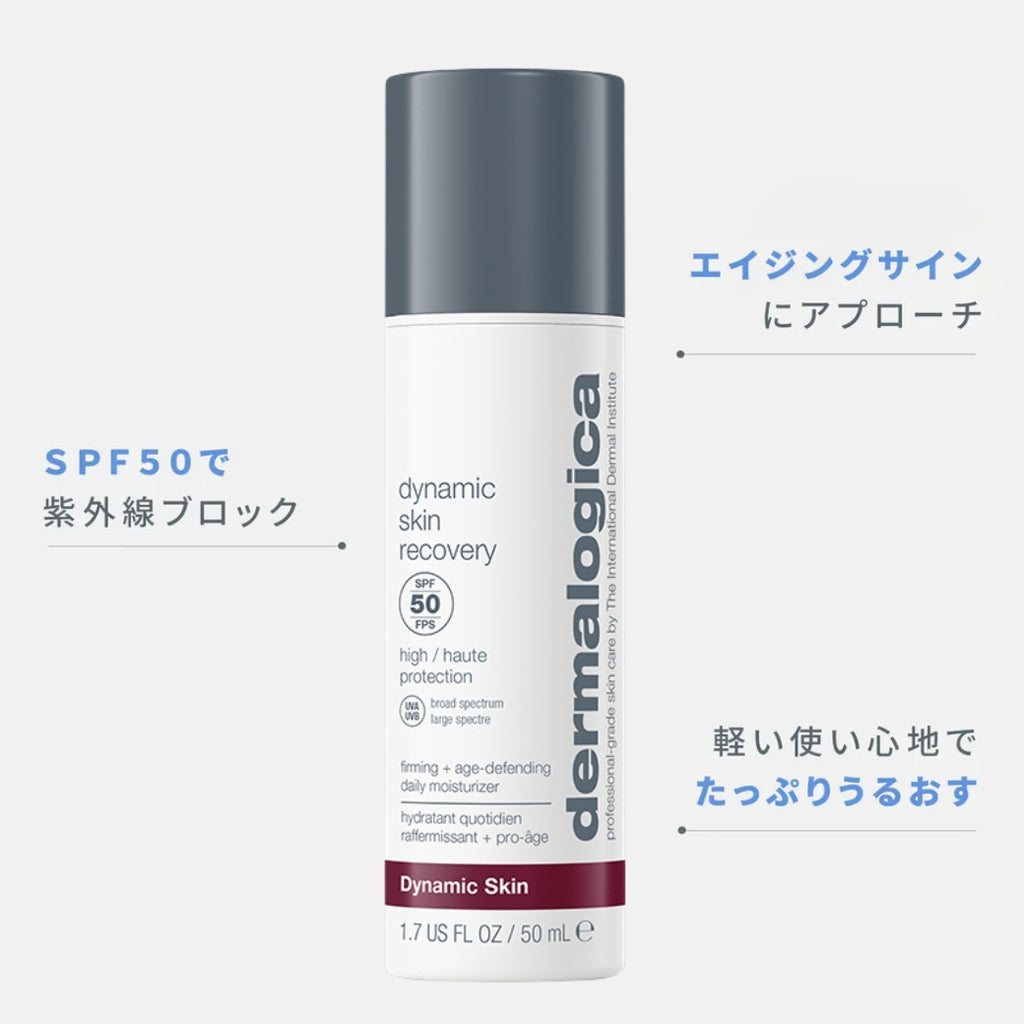 ダイナミックスキン R SPF50・PA++++ — ダーマロジカ公式