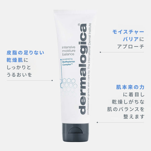 ダーマロジカ iモイスチャー バランス — 乾燥肌にうるおいを与えモイスチャーバリアを整える保湿クリームと製品特徴 | モイスチャライザー