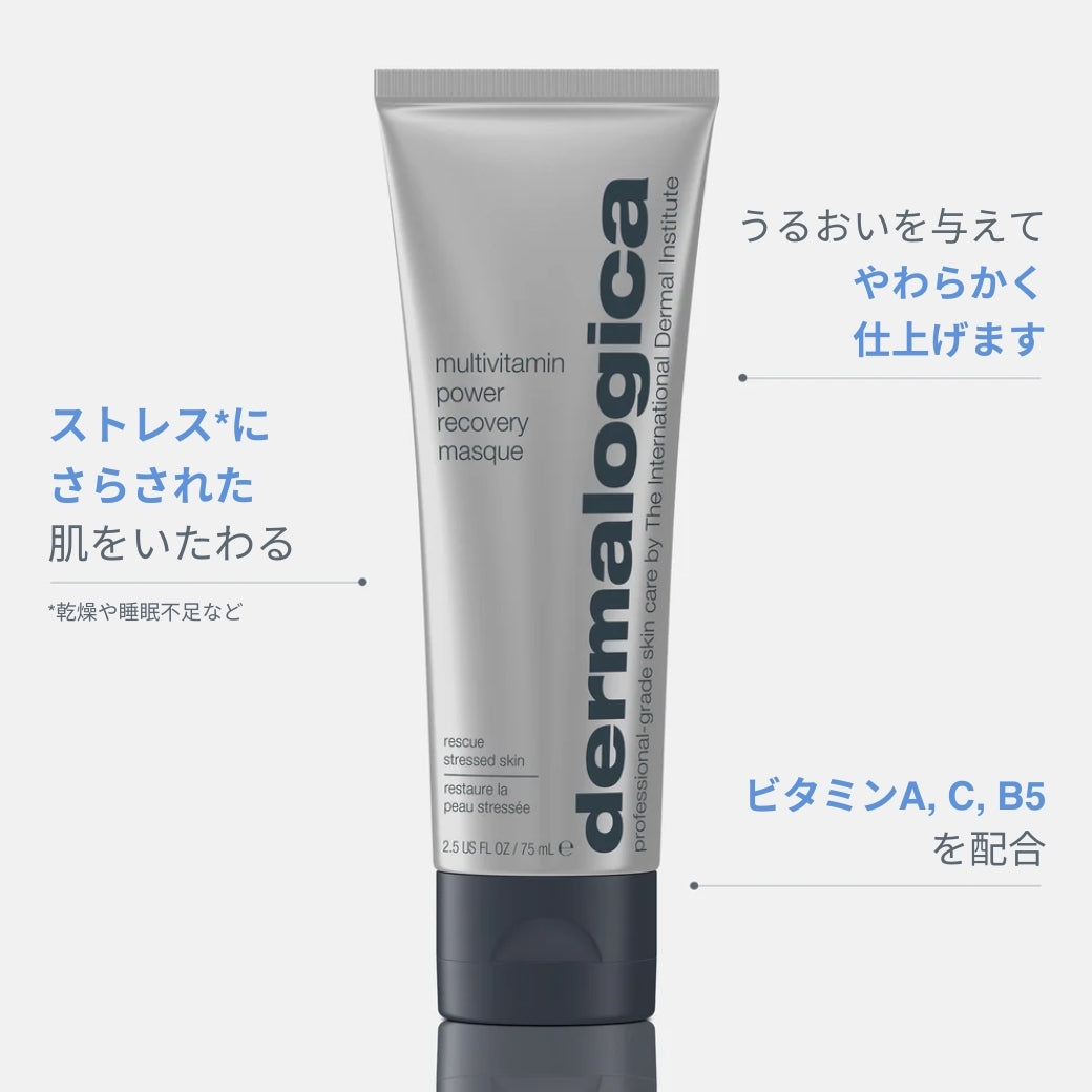 ダーマロジカ MVパワーRマスク 製品画像 — ストレスにさらされた肌をいたわる ビタミンA・C・B5配合 うるおいを与えてやわらかく仕上げる | マスク