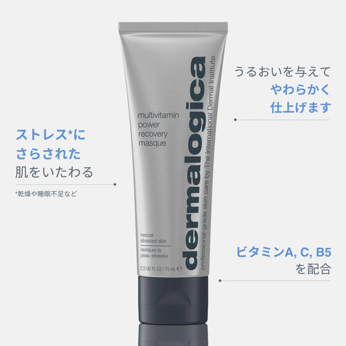 ダーマロジカ MVパワーRマスク 製品画像 — ストレスにさらされた肌をいたわる ビタミンA・C・B5配合 うるおいを与えてやわらかく仕上げる | マスク