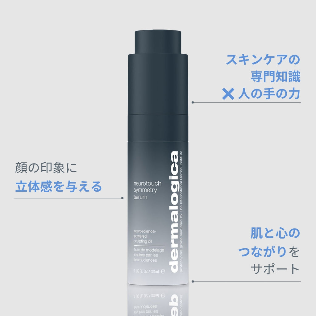 NRタッチシンメトリーセラム