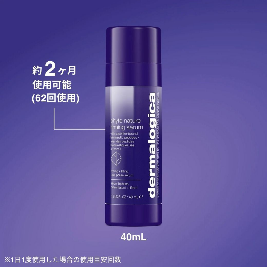 フィトＮファーミング セラム