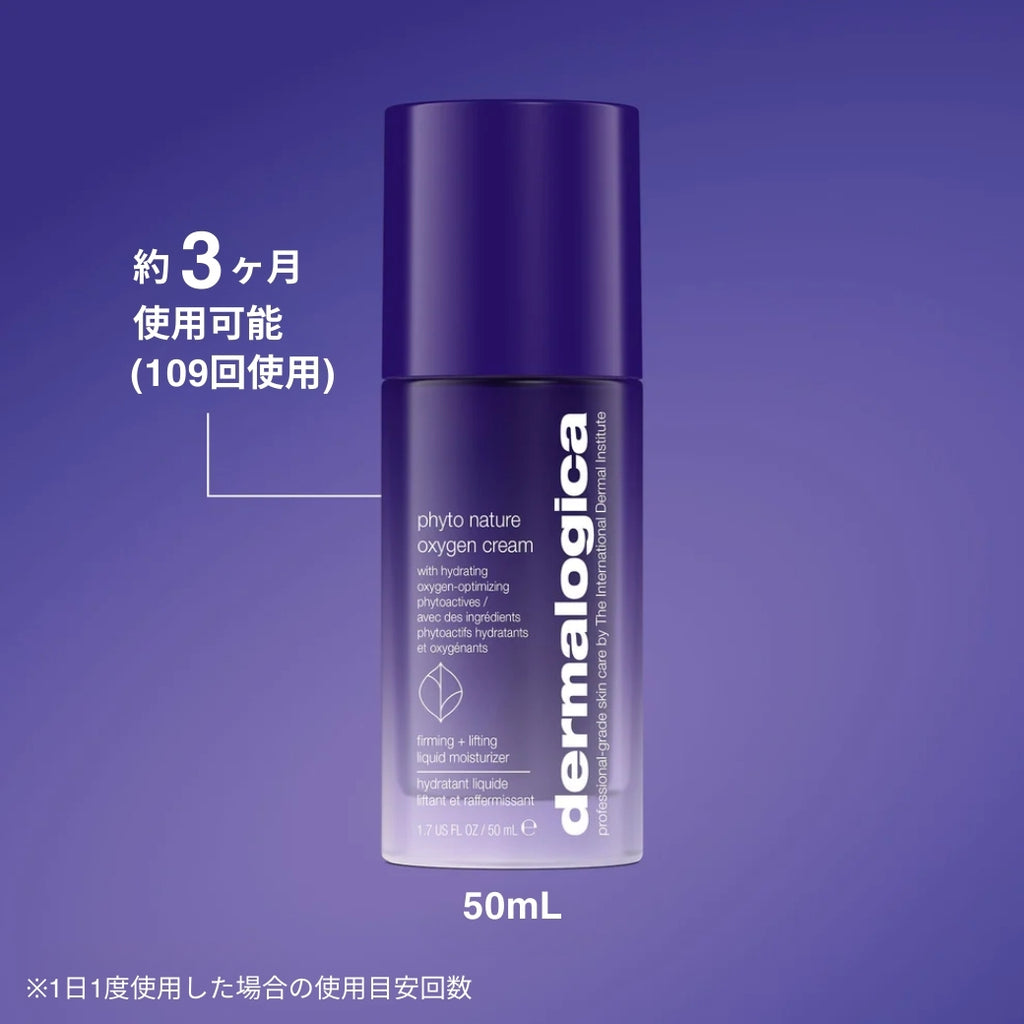 ダーマロジカ フィトN OXGクリーム — 50mL・約3ヶ月使用可能（109回使用）の容量とコストパフォーマンス説明 | エイジングケアクリーム