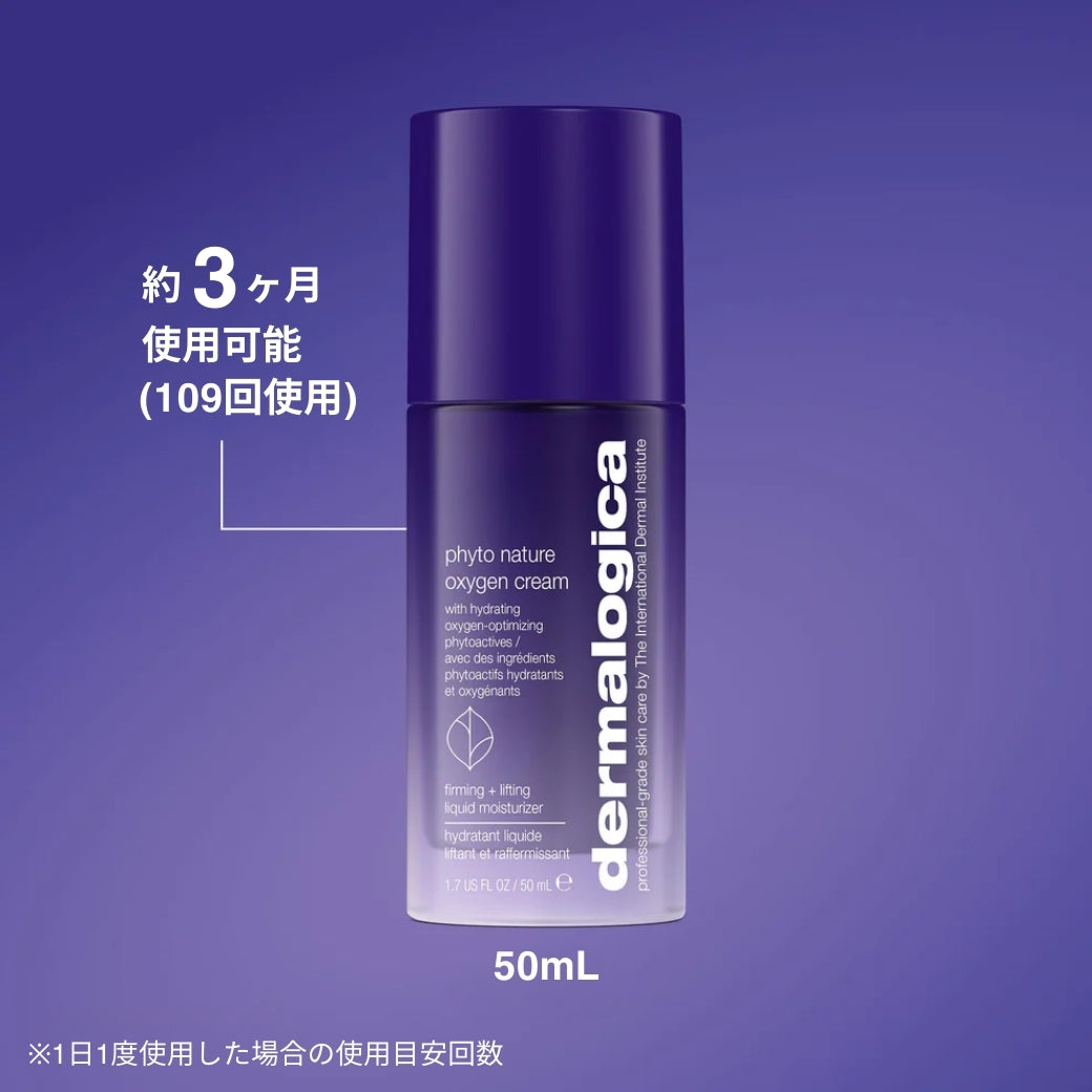 ダーマロジカ フィトN OXGクリーム — 50mL・約3ヶ月使用可能（109回使用）の容量とコストパフォーマンス説明 | エイジングケアクリーム
