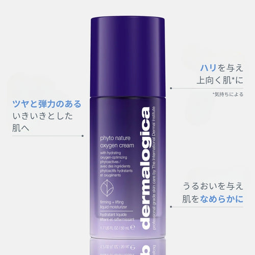 ダーマロジカ フィトN OXGクリーム — ツヤ・弾力・ハリ・うるおいを与えるエイジングケアクリームのボトルとキャッチコピー | エイジングケアクリーム