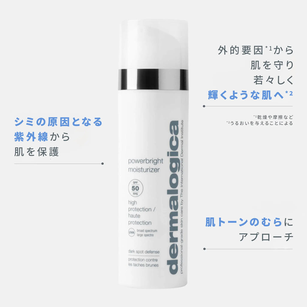 dermalogicaダーマロジカ日焼け止めクリーム P-ブライト モイスチャライザー SPF50・PA++++ – ダーマロジカ公式