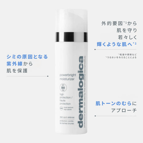 ダーマロジカ P-ブライト モイスチャライザー SPF50 — 紫外線から肌を保護し肌トーンのむらにアプローチする日中用クリームと製品特徴 | 日焼け止め・保湿クリーム