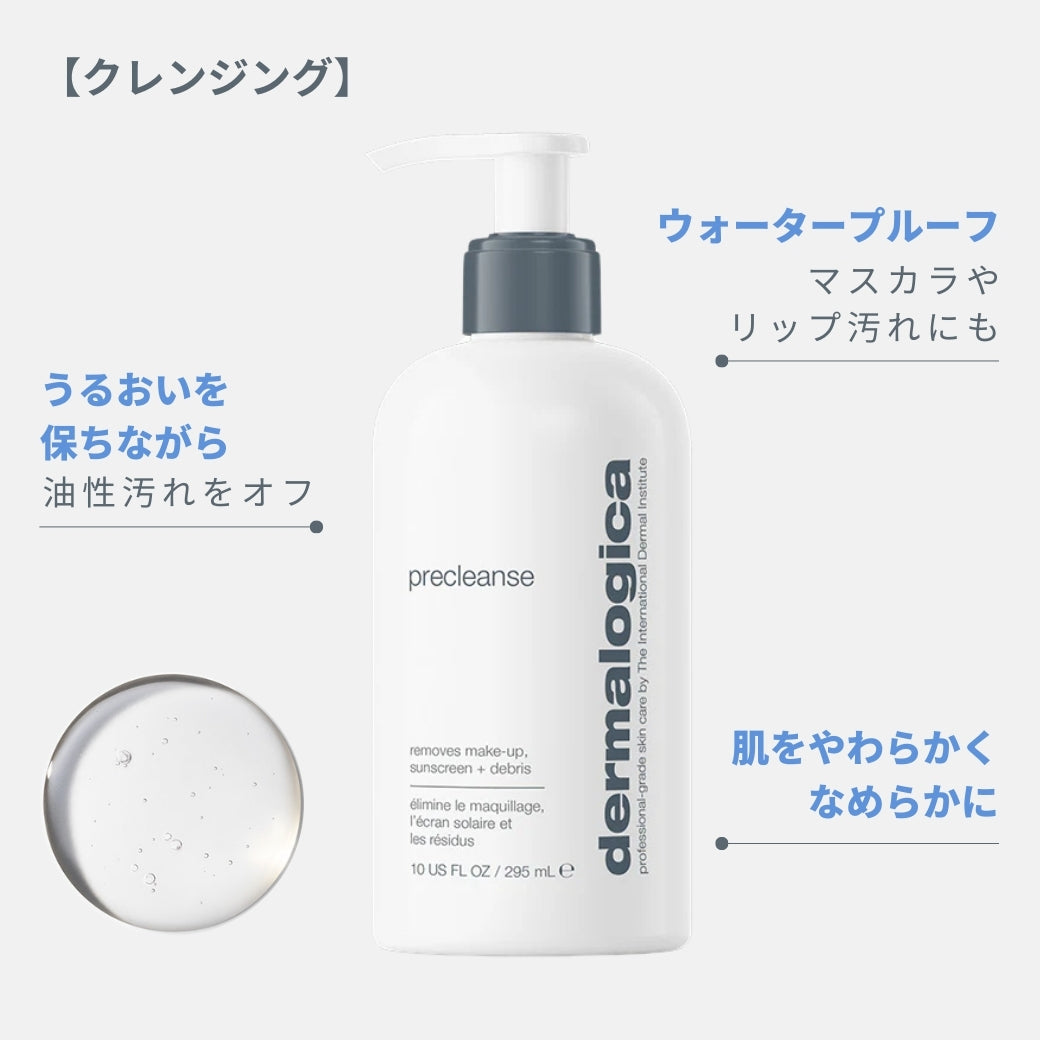 プレクレンズ295mL＋洗顔比べお試しセット