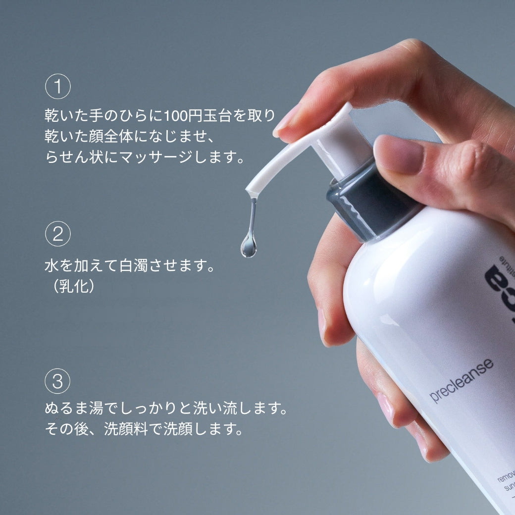 ダーマロジカ プレクレンズ 使い方 — 乾いた手のひらに100円玉大を取りらせん状にマッサージ 水を加えて乳化し洗い流す | クレンジングオイル