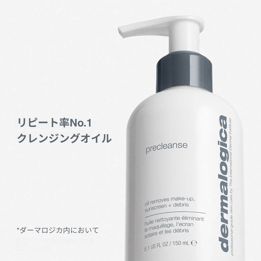 ダーマロジカ プレクレンズ 製品アップ — リピート率No.1クレンジングオイル ダーマロジカ内において | クレンジングオイル