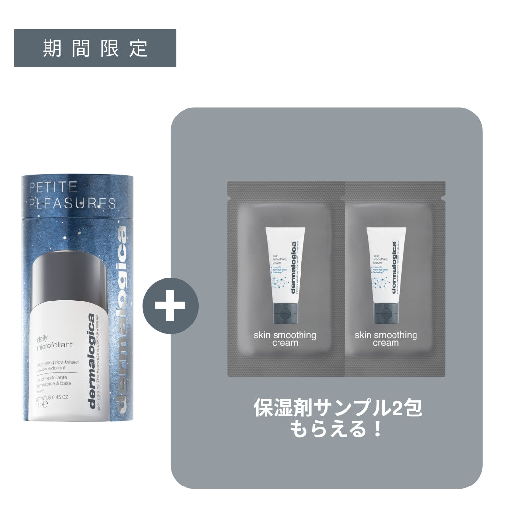 【ホリデー2025】プチプレジャー（デイリーマイクロフォリエント13g）