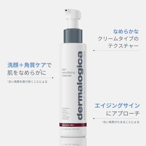 ダーマロジカ スキンRクレンザー 製品画像 — 洗顔と角質ケアで肌をなめらかに なめらかなクリームタイプ エイジングサインにアプローチ | 洗顔料