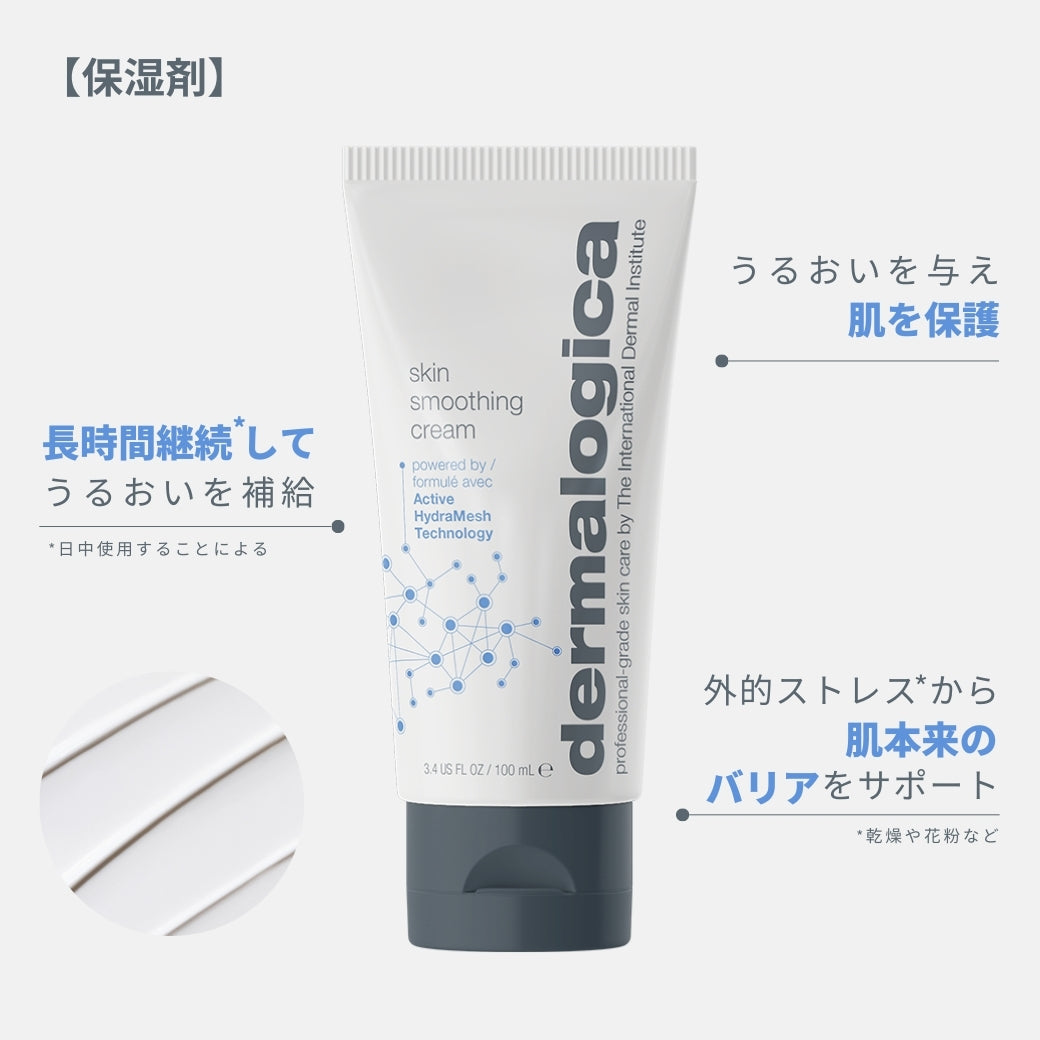スキンスムージングクリーム100mL＋美容液比べお試しセット