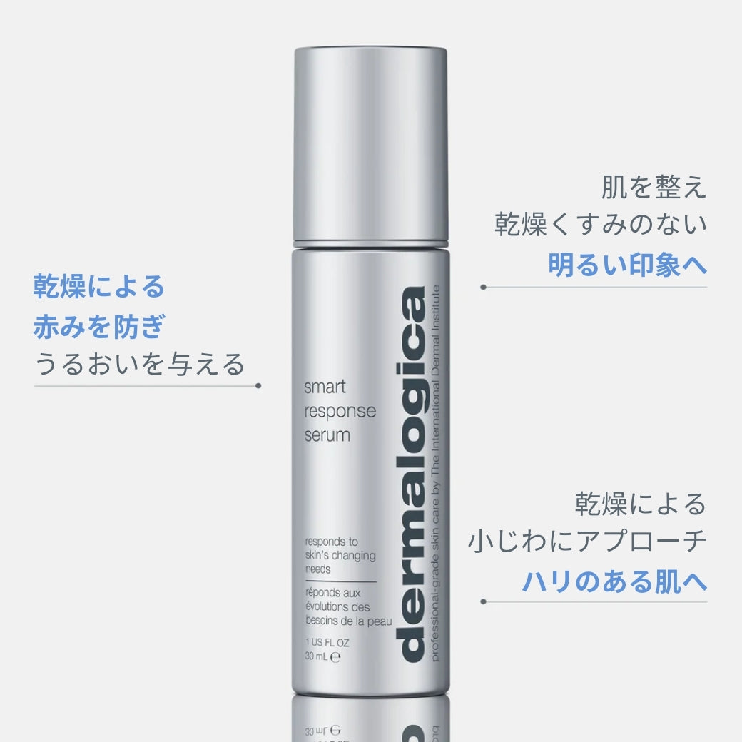 スマート レスポンス セラム — ダーマロジカ公式オンラインショップ