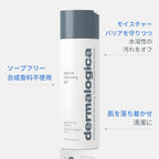 ダーマロジカ スペシャルクレンジングジェル 製品画像 — ソープフリー・合成香料不使用 モイスチャーバリアを守りつつ水溶性の汚れをオフ 肌を落ち着かせ清潔に | 洗顔料