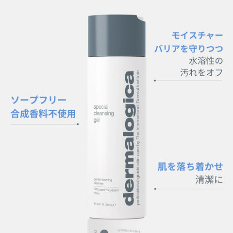 ダーマロジカ スペシャルクレンジングジェル 製品画像 — ソープフリー・合成香料不使用 モイスチャーバリアを守りつつ水溶性の汚れをオフ 肌を落ち着かせ清潔に | 洗顔料