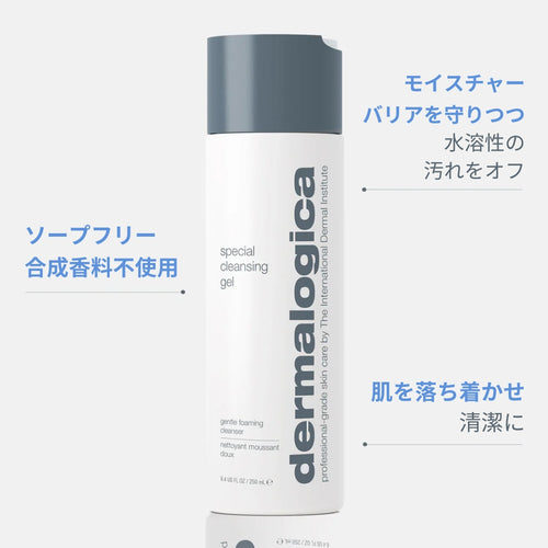 ダーマロジカ スペシャルクレンジングジェル 製品画像 — ソープフリー・合成香料不使用 モイスチャーバリアを守りつつ水溶性の汚れをオフ 肌を落ち着かせ清潔に | 洗顔料