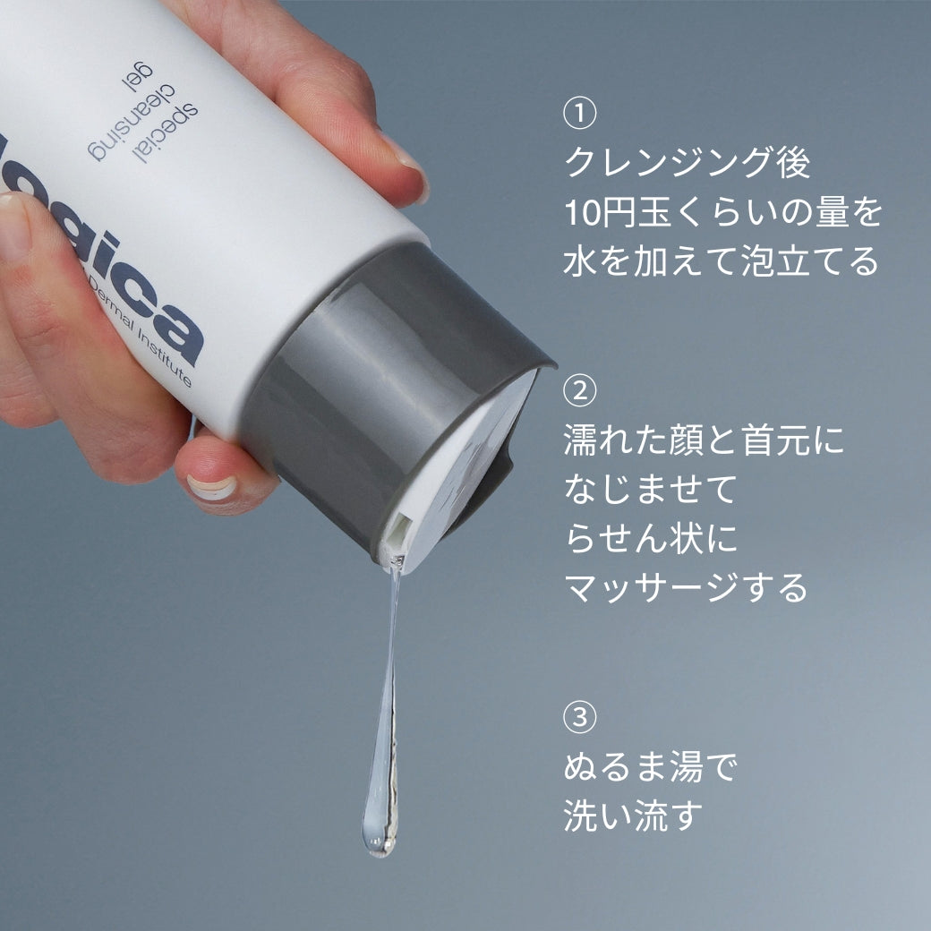 ダーマロジカ スペシャルクレンジングジェル 使い方 — 10円玉くらいの量を水で泡立て顔と首元にらせん状にマッサージし洗い流す | 洗顔料