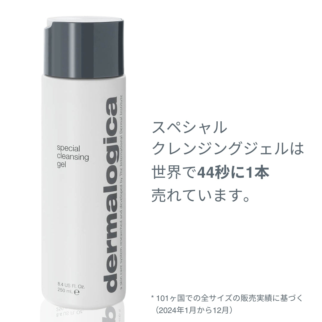 ダーマロジカ スペシャルクレンジングジェル 人気訴求 — 世界で44秒に1本売れているベストセラー洗顔料 | 洗顔料