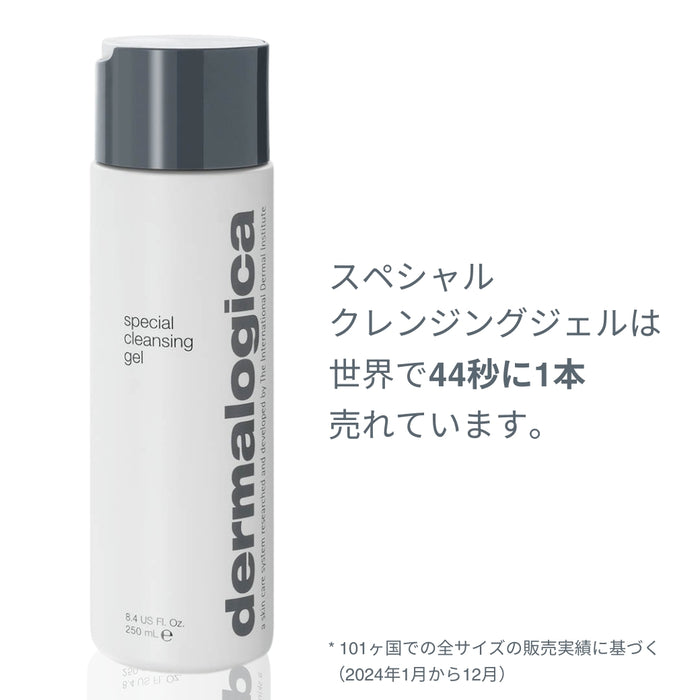 ダーマロジカ スペシャルクレンジングジェル 人気訴求 — 世界で44秒に1本売れているベストセラー洗顔料 | 洗顔料