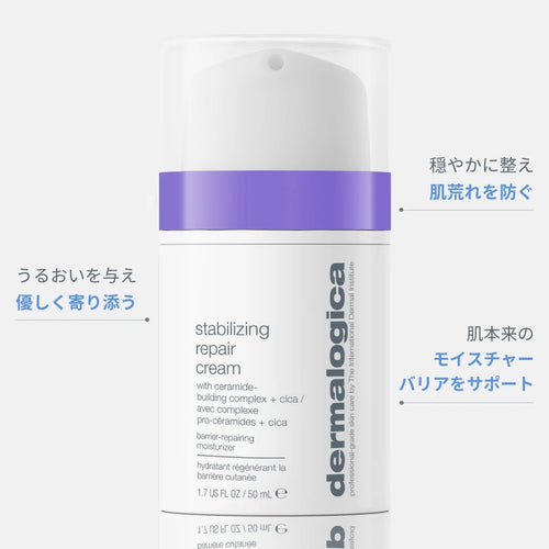 ダーマロジカ スタビライジングR クリーム — 穏やかに整え肌荒れを防ぐ・うるおい補給・肌本来のモイスチャーバリアをサポートする効果説明 | 保湿クリーム