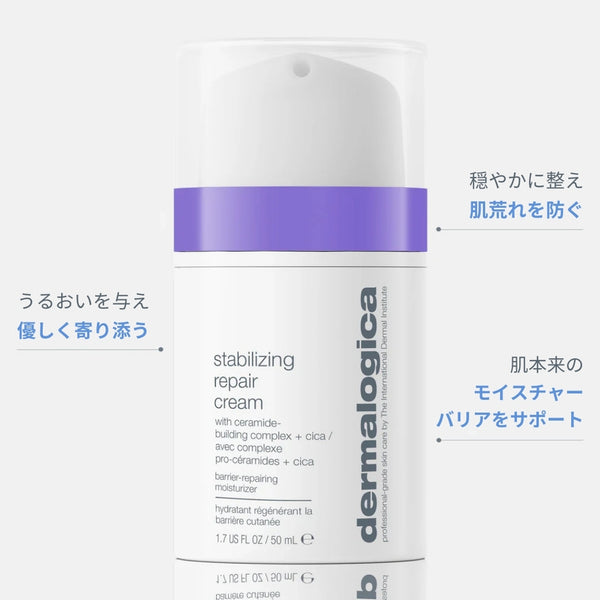 スタビライジング R クリーム — ダーマロジカ公式オンラインショップ