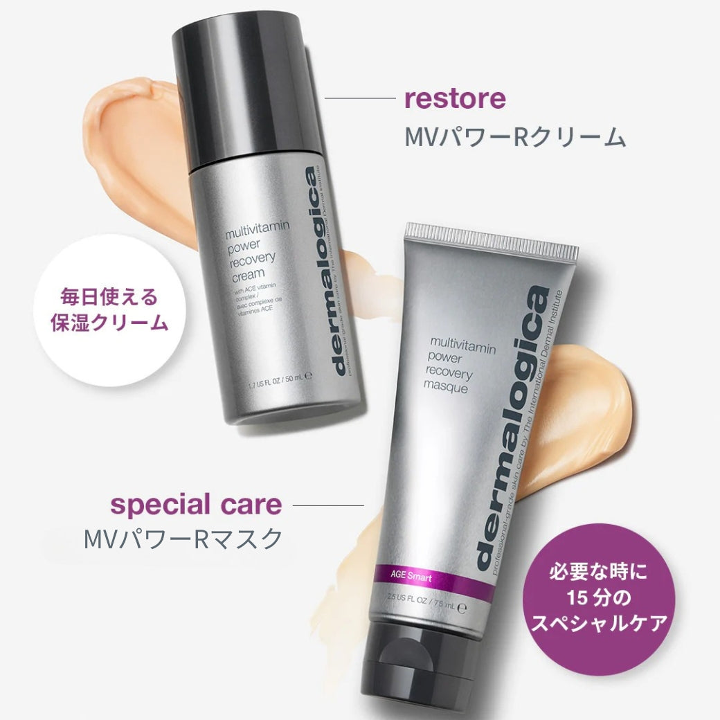 ダーマロジカ MVパワーRキット（クリーム&マスク） — 毎日の保湿クリームと15分スペシャルケアマスクの2ステップ使い方 | キット