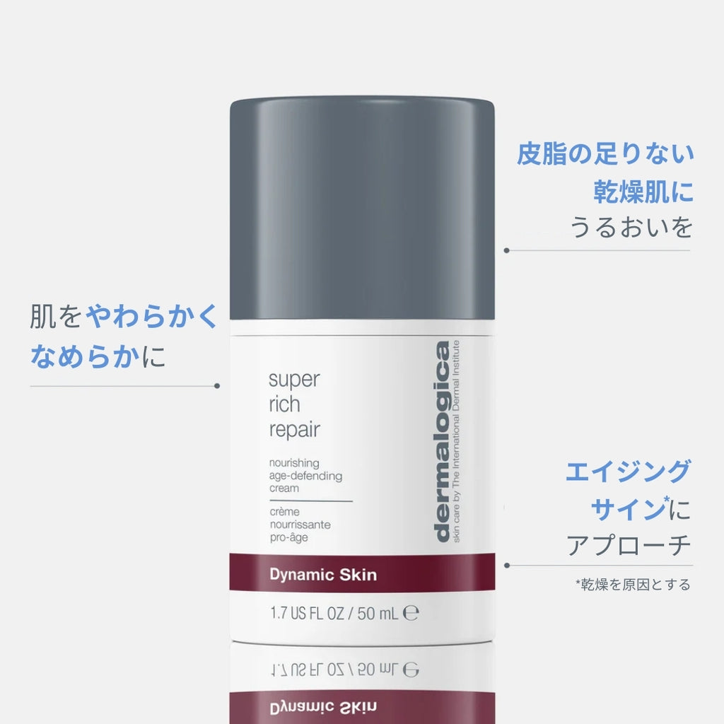ダーマロジカ Sリッチ クリーム — 乾燥肌にうるおいを与えエイジングサインにアプローチする保湿クリーム | スキンケア