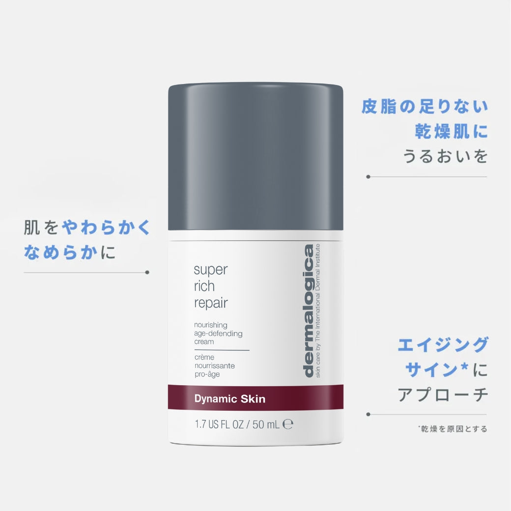 Sリッチ クリーム — ダーマロジカ公式オンラインショップ／スキンケア